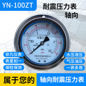 轴向耐震压力表YN100ZT 液压表油压表轴向带边抗震0-1.6-25-60MPA
